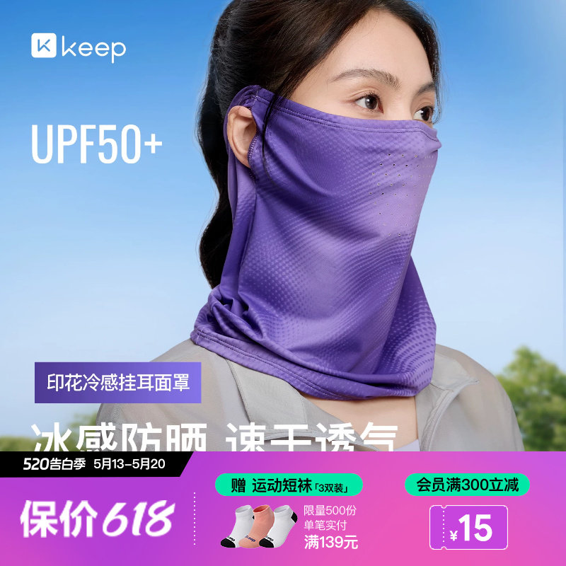 Keep户外魔术头巾脖套女围脖男防沙骑行面巾冰丝脖子防晒面罩