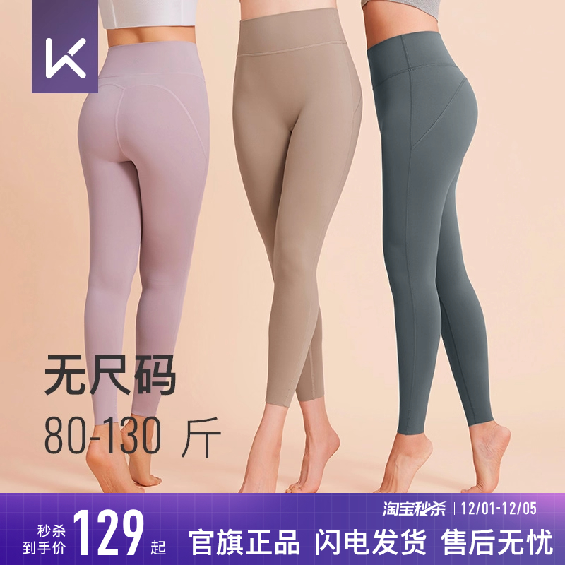 Keep裸感瑜伽裤莱卡高弹健身温暖