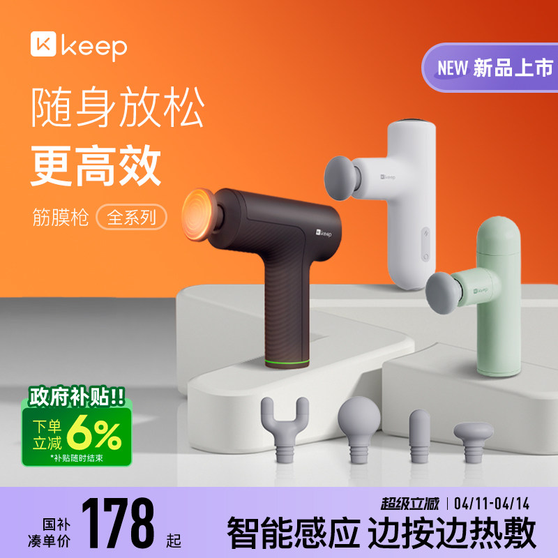 Keep筋膜枪热敷肌肉按摩健身放松肌膜枪多功能专业级日常健身专用