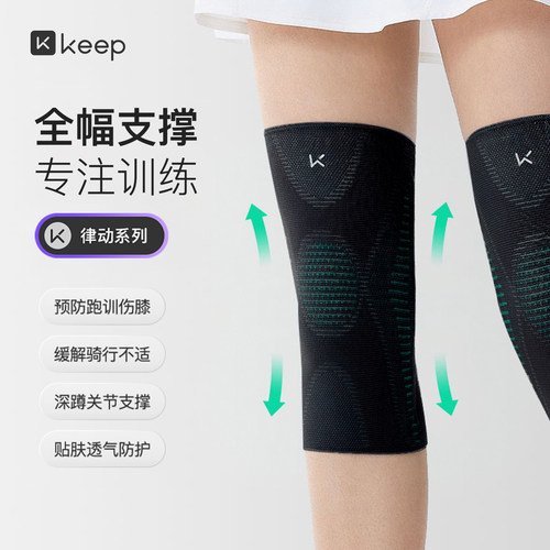Keep运动护膝篮球专业支撑