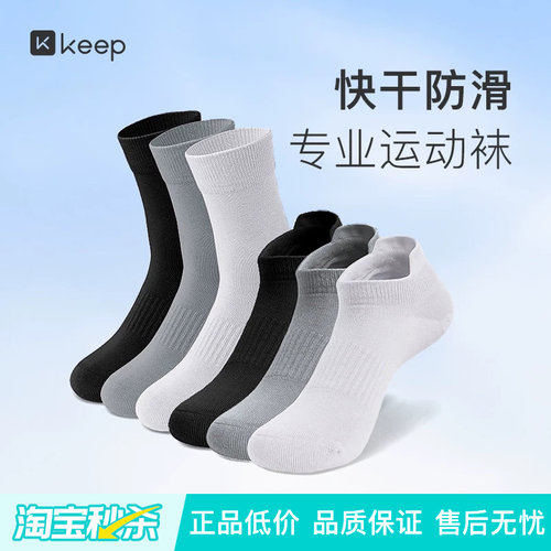 Keep专业健身男女弹力稳定训练袜
