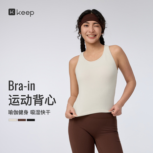 【新品】Keep瑜伽背心女健身速干无缝背心式带胸垫运动内衣0605