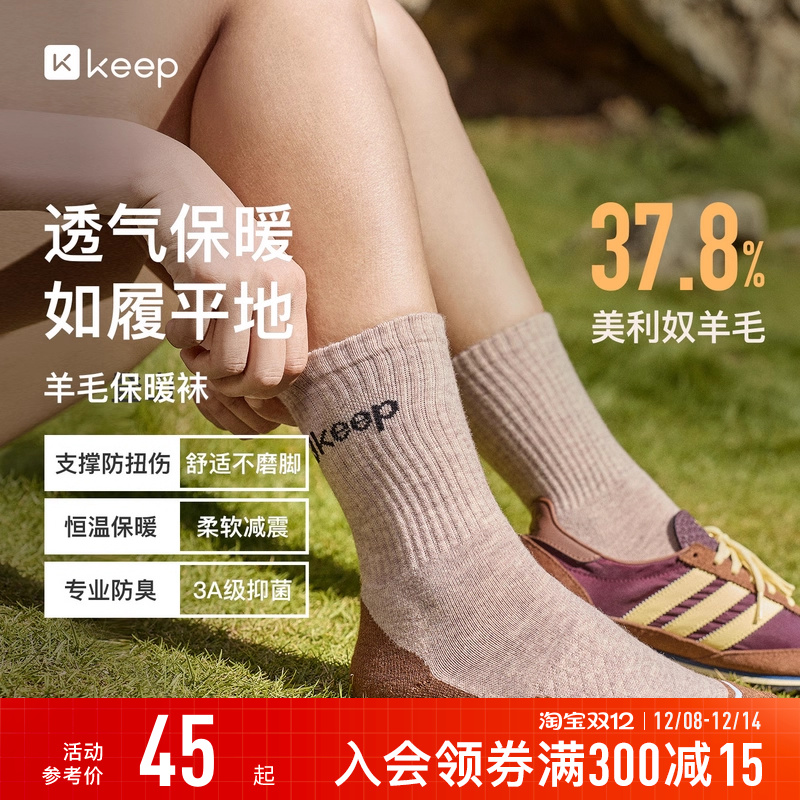 Keep羊毛登山袜缓震专业跑步徒步运动防臭抗菌中筒袜美利奴羊毛袜