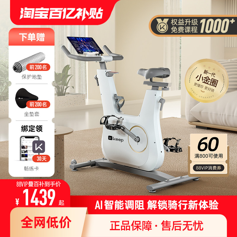 Keep动感单车C2lite全面升级