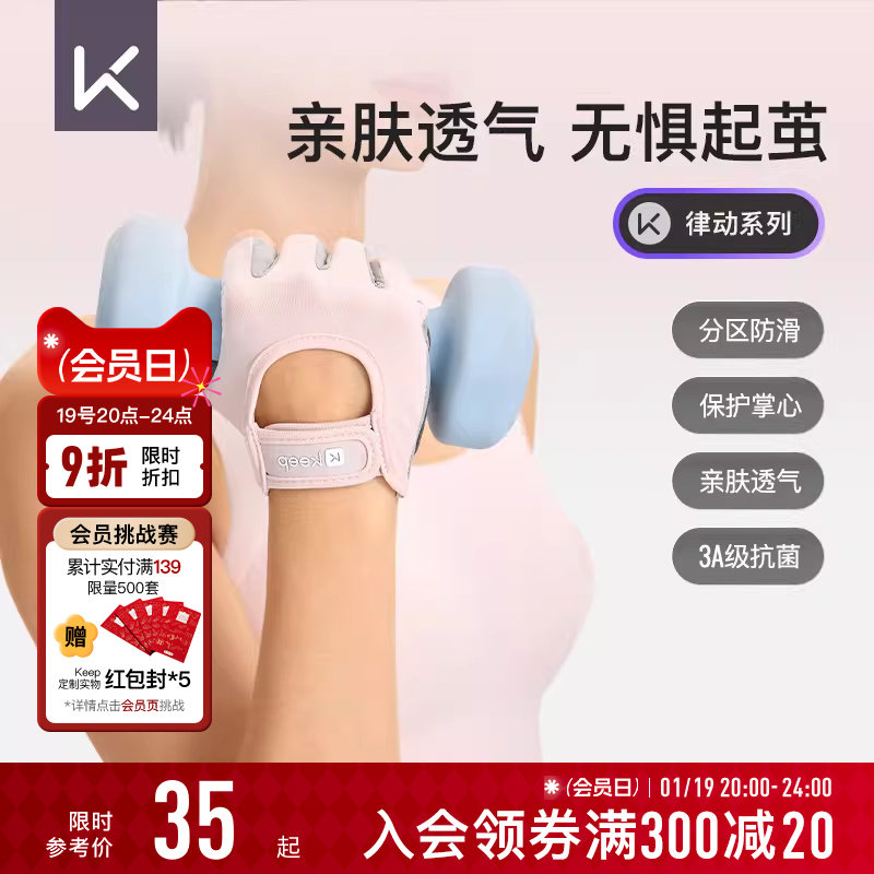 Keep健身手套女薄壶铃哑铃小器械训练防滑耐磨防起茧单杠骑行运动,运动/瑜伽/健身/球迷用品,其他运动护具,淘宝优惠券,粉丝福利购,淘宝优惠卷