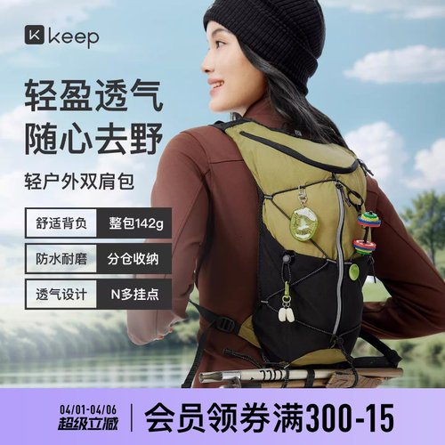 Keep轻户外双肩包登山包户外女运动旅行休闲徒步轻便骑行书包背包