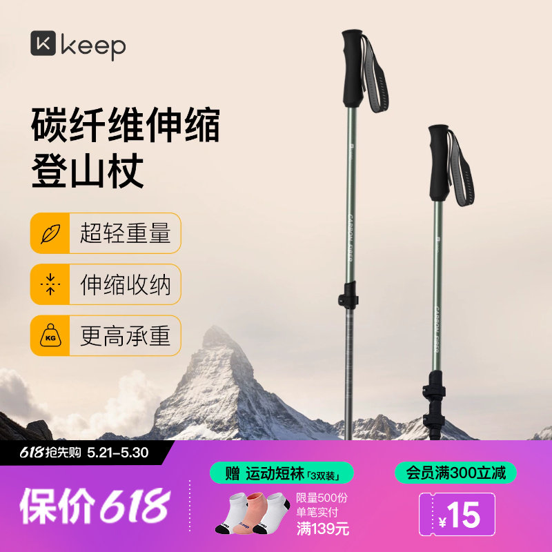 Keep登山杖手杖超轻折叠伸缩拐杖专业户外碳纤维徒步装备爬山棍