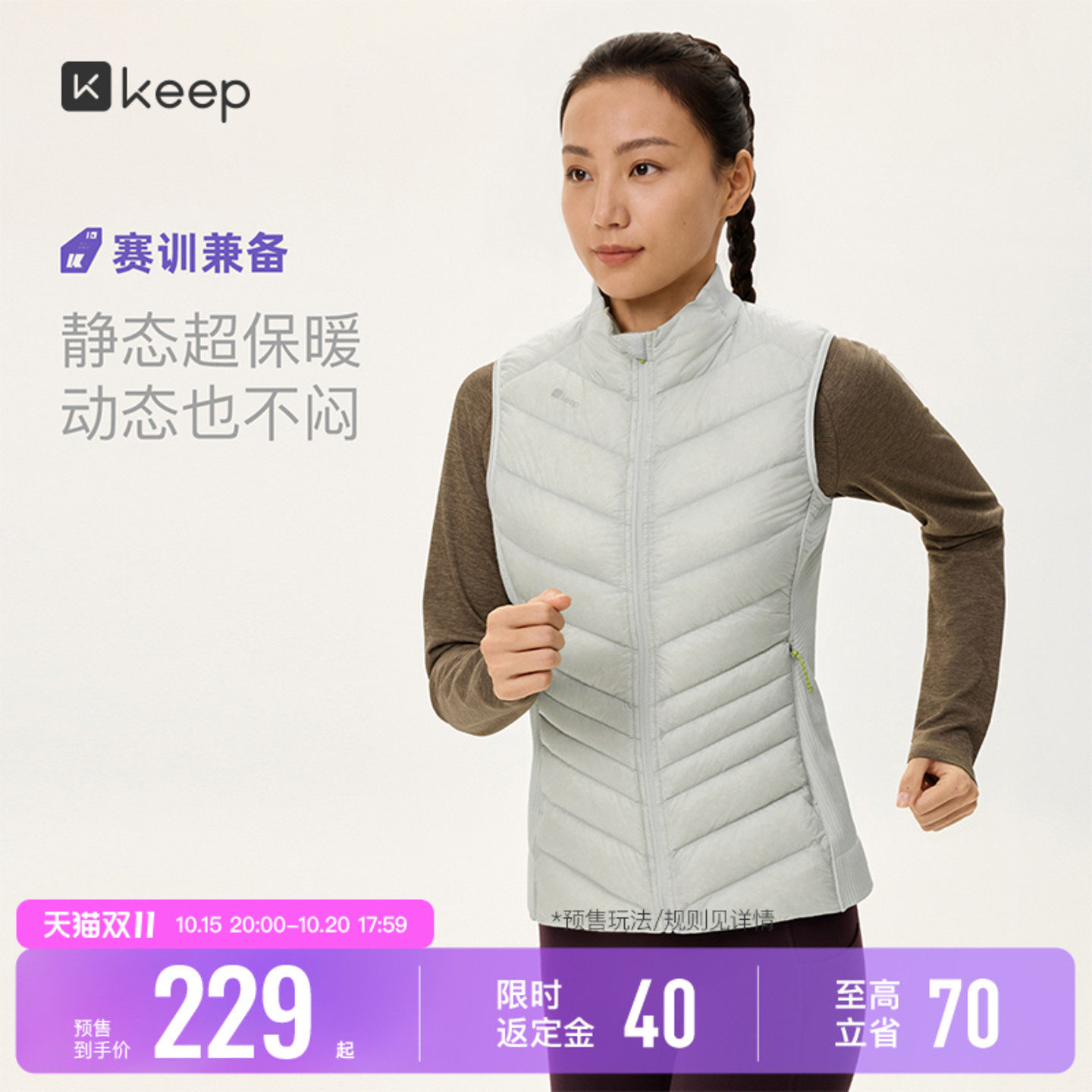 【新品】Keep跑步马甲女秋冬防风防泼水羽绒一体织运动外套