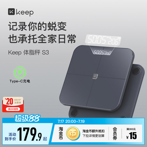 【新品上市】Keep智能体脂秤家用精准大秤面TypeC蓝牙电子称S3