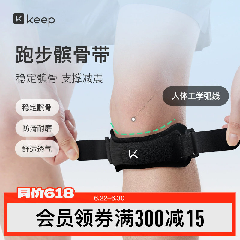 Keep髌骨带护膝专业运动篮球跑步健身半月板损伤保护套膝盖护具