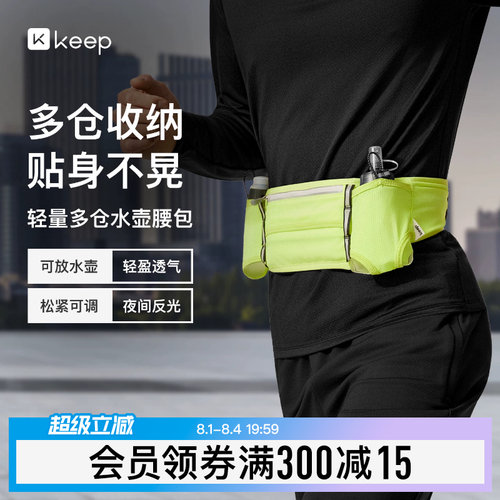 Keep跑步腰包多仓轻量手机袋女大容量马拉松装备防水多功能健身男