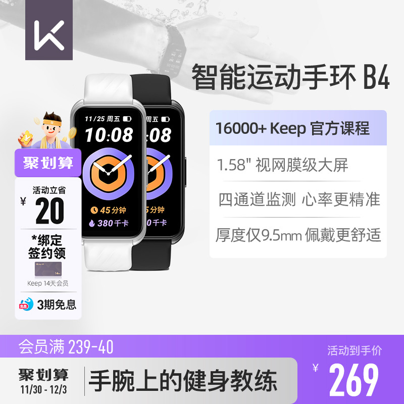 Keep手环血氧智能运动手环B4支付健身心率睡眠监测游泳防水计步器天气学生自律手环运动手表