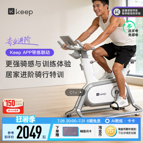 keep动感单车C1专业版家庭运动