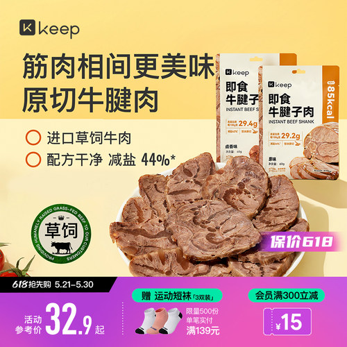 【新品】Keep即食牛腱子肉