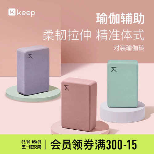 舞蹈Keep高密度瑜伽砖