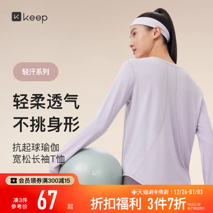 Keep瑜伽服女秋冬健身服普拉提跑步排汗高弹运动上衣长袖 T恤