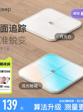Keep智能体脂秤S2 电子秤家用精准测量体重秤减肥专用称重男女生