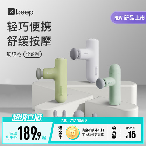 Keep筋膜枪热敷肌肉按摩健身放松