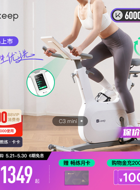 Keep动感单车家用器械小型自行车运动C3mini