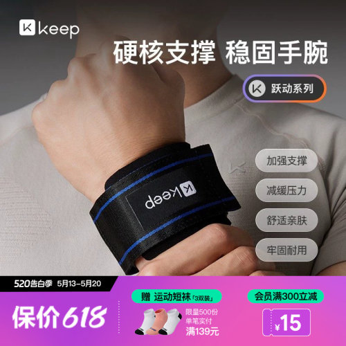 Keep护腕针织透气旗舰店
