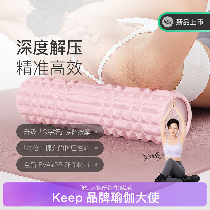 Keep泡沫轴滚轴狼牙棒瘦腿肌肉专业放松健身瑜伽滚轮便携课程同款
