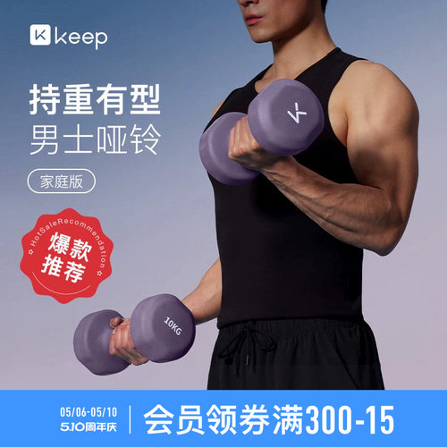 Keep哑铃实心铸铁磨砂浸塑工艺