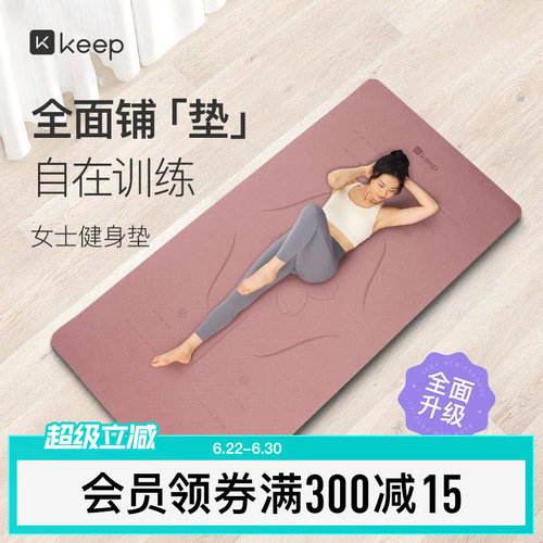 家用瑜伽垫Keep加大加长
