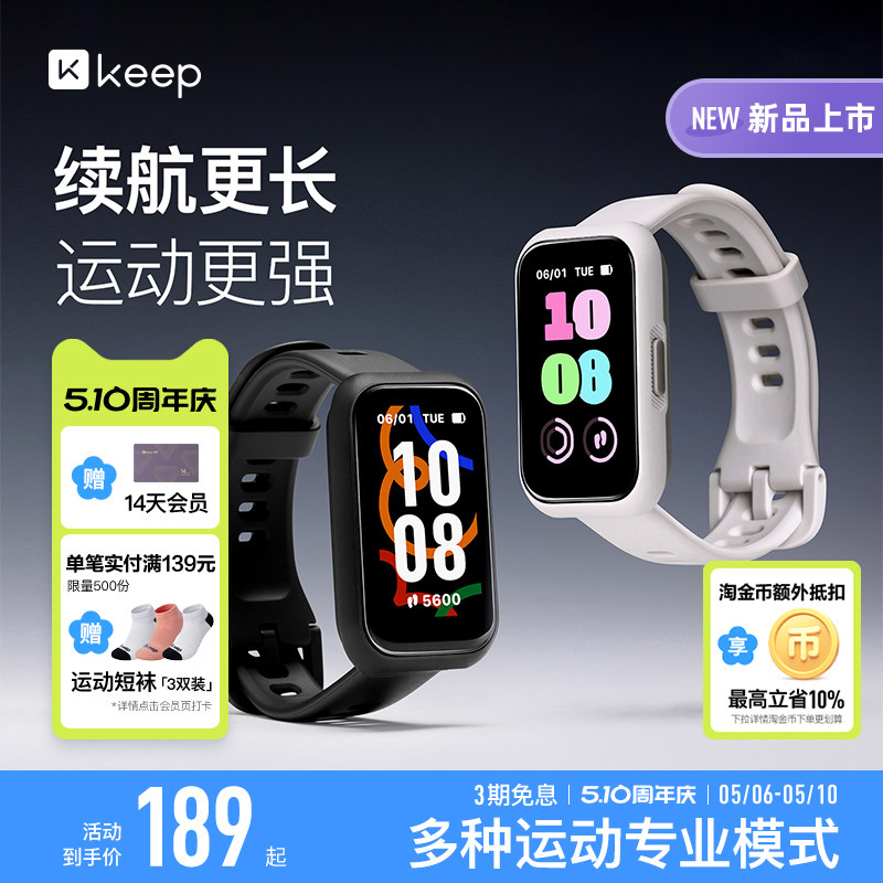 【礼物】Keep智能手环B5lite/专业运动跑步训练心率睡眠监测手环