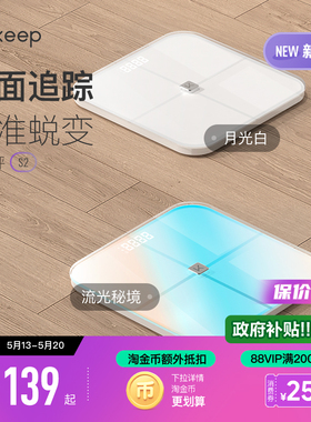 Keep智能体脂秤S2 电子秤家用精准测量体重秤减肥专用称重男女生