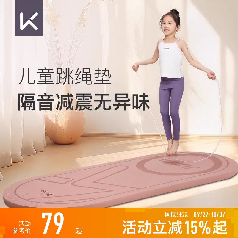 Keep减震防滑儿童跳绳垫