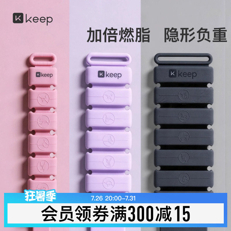 Keep负重手环脚环女运动健身拳击手臂手腕隐形配重训练沙袋绑腿 - 实物图
