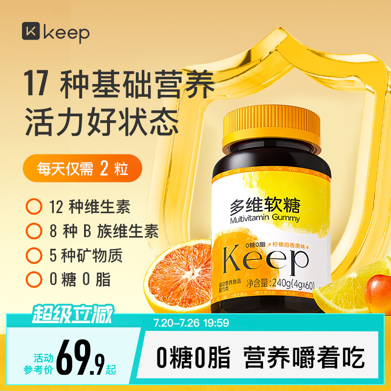 Keep多维软糖b族维生素非复合片成人女性维C营养女士复合维生素