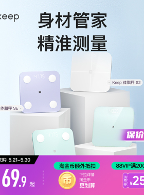 Keep体重秤T2体脂秤SC/SE/S2电子秤家用体重秤精准减肥专用女生