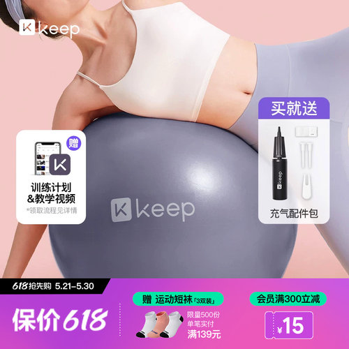 Keep瑜伽球加厚防爆正品瑞士