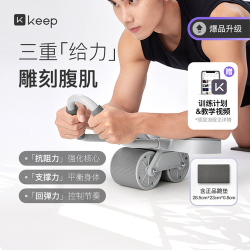 Keep健腹轮自动回弹健身器材家用