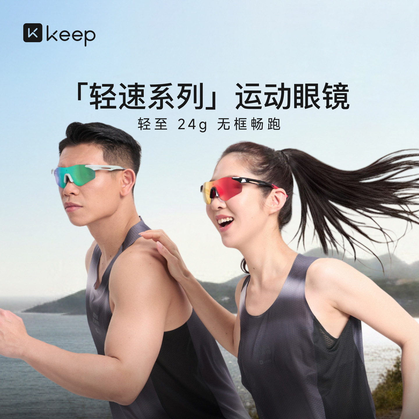 Keep运动风镜步眼镜马拉松变色户外防风护目马拉松徒步登山骑行