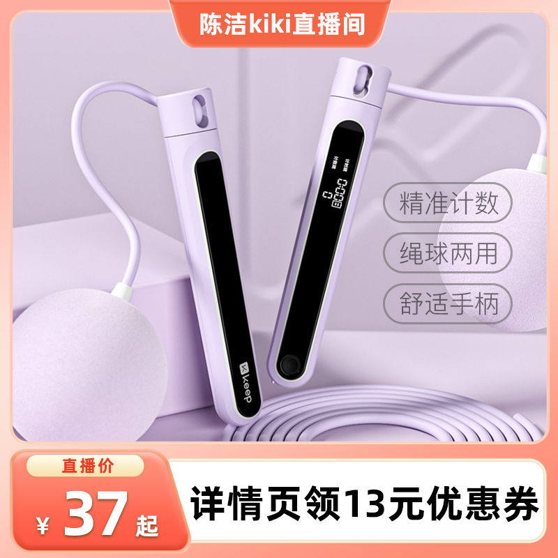 Keep减肥神器女生用计数跳绳