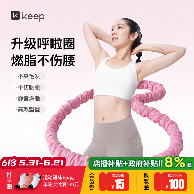 Keep软体呼啦圈收腹加重减肥女瘦肚子减肥专用神器不伤腰26新款