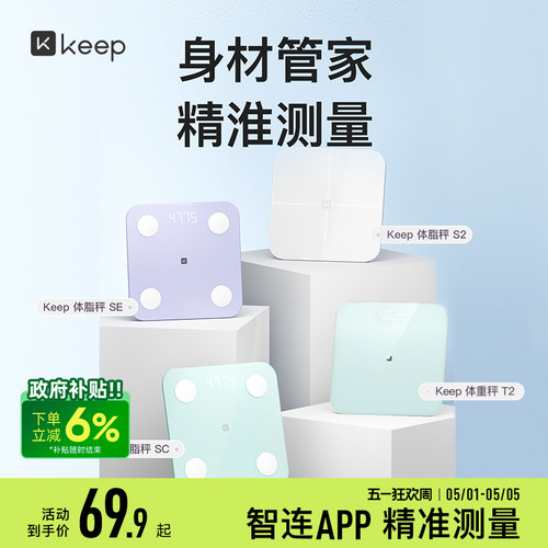 Keep体脂秤体重秤精准专业测数据