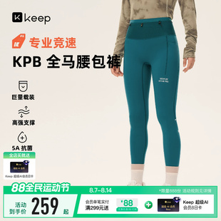 【新品】Keep专业跑步腰包裤女高强支撑全马载装抗菌紧身裤5087