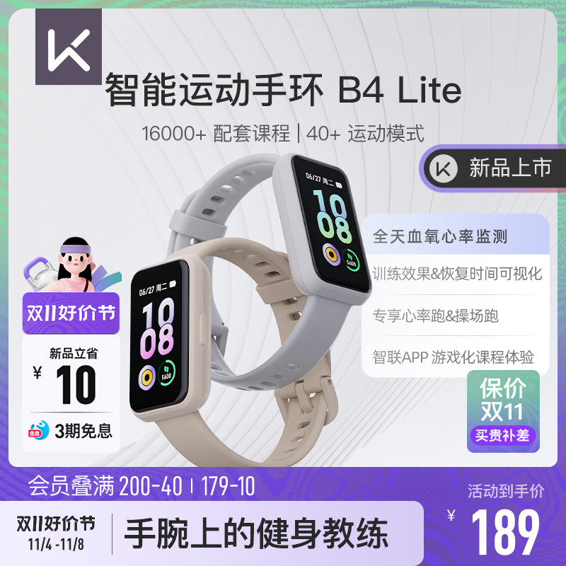 Keep智能手环运动手环支付健身心率睡眠监测游泳运动手表B4 Lite