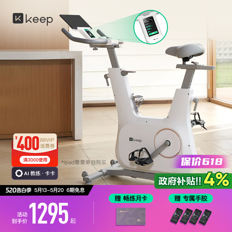 keep动感单车家用款健身室内运动静音减肥器材彩屏骑行自行车C3
