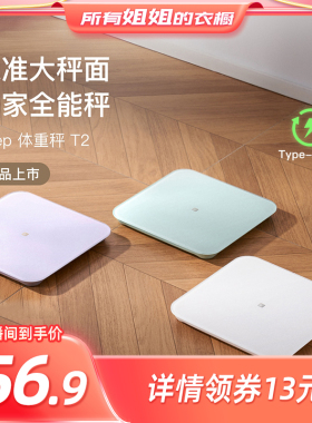 【所有姐姐的衣橱直播间】Keep体重秤T2家用typeC充电智能精准大秤面宠物婴儿电子称蓝牙宿舍女生学生秤