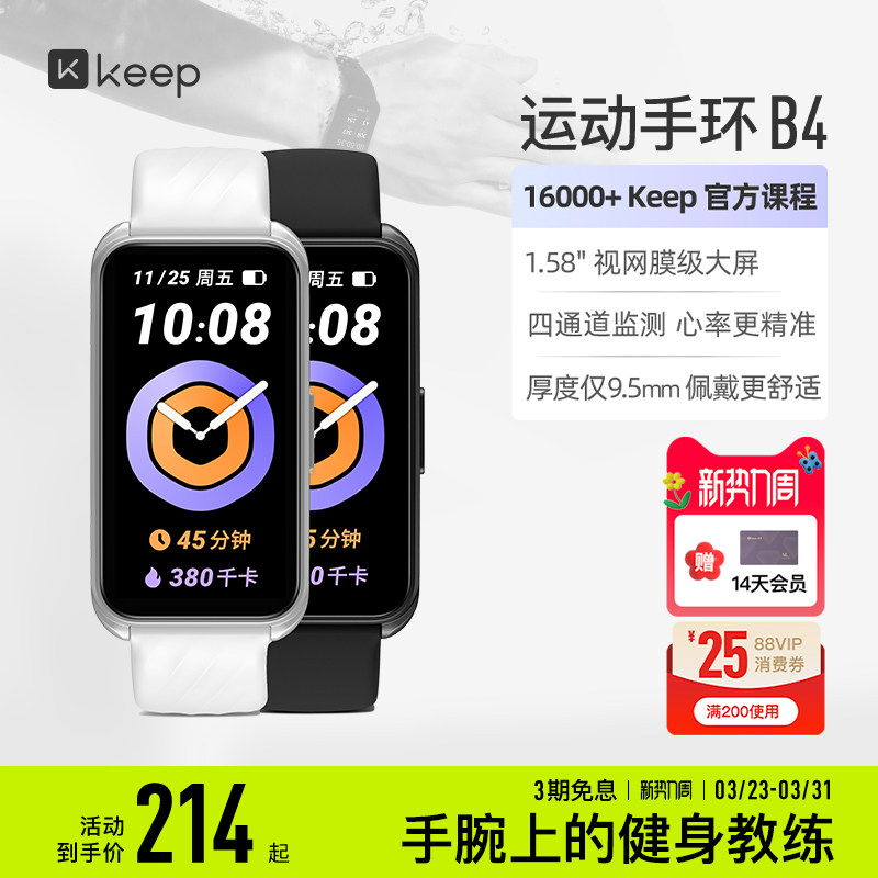 Keep智能手环B4运动跑步健身心率睡眠监测血氧防水学生自律手环