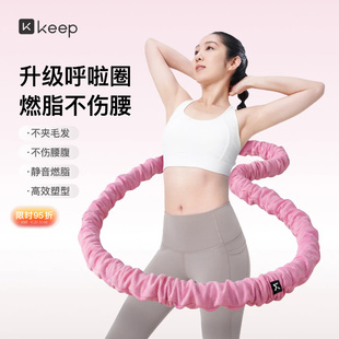 Keep软体呼啦圈收腹加重减肥女瘦肚子减肥专用神器不伤腰26新款