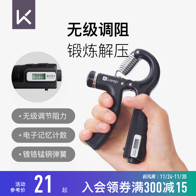 Keep握力器阻力自由调节
