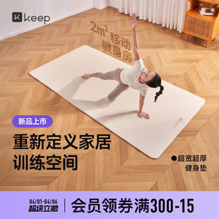 Keep瑜伽垫健身垫家用女士专业防滑加厚加宽加大隔音静音减震地垫