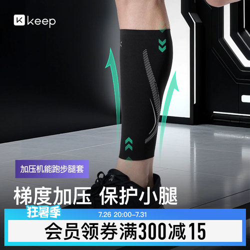 Keep马拉松腿套保护护具