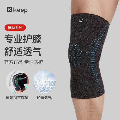 Keep运动护膝篮球专业支撑