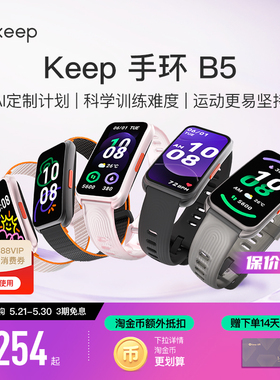 【礼物】Keep智能手环B5/运动健康健身跑步羽毛球乒乓球篮球防水心率睡眠游泳防水全彩大屏智能运动手环
